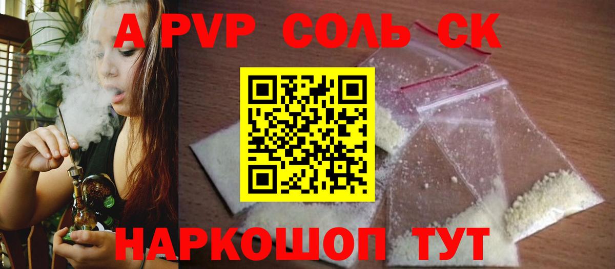 Alfa_PVP СК  Alpha PVP Соль  Alfa_PVP  A-PVP крисы CK  Симферополь  Вход с VPN 