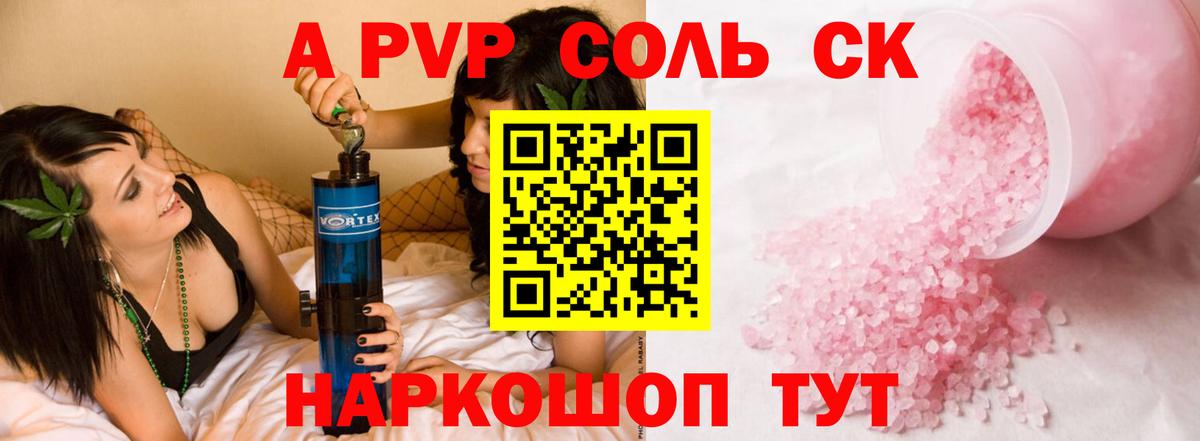 A-PVP крисы CK Симферополь