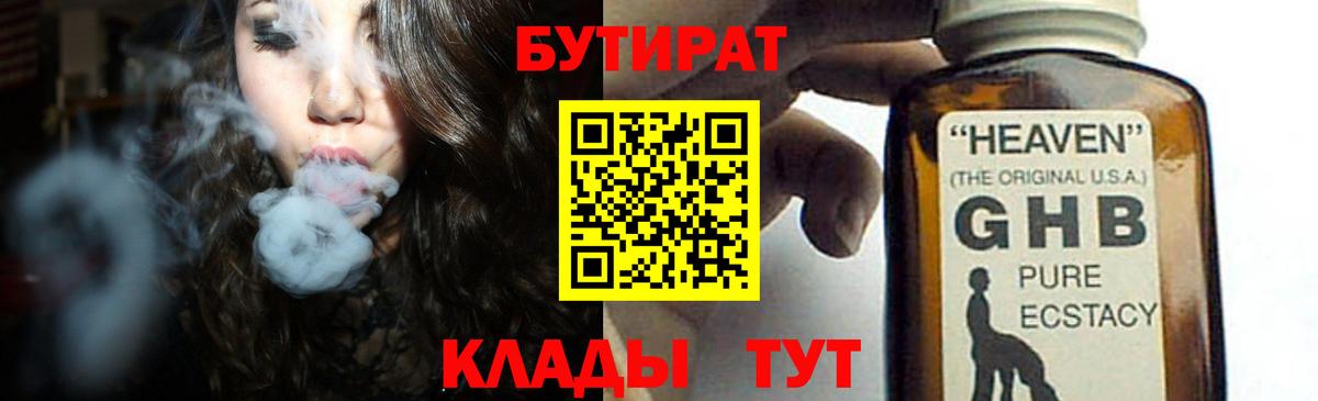 БУТИРАТ BDO  Симферополь 