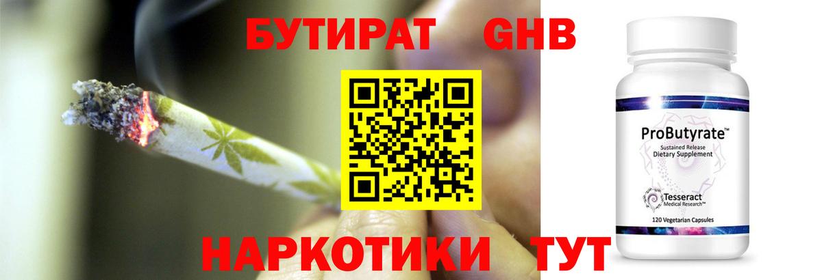 Симферополь  БУТИРАТ  Вход с VPN  Бутират бутандиол 