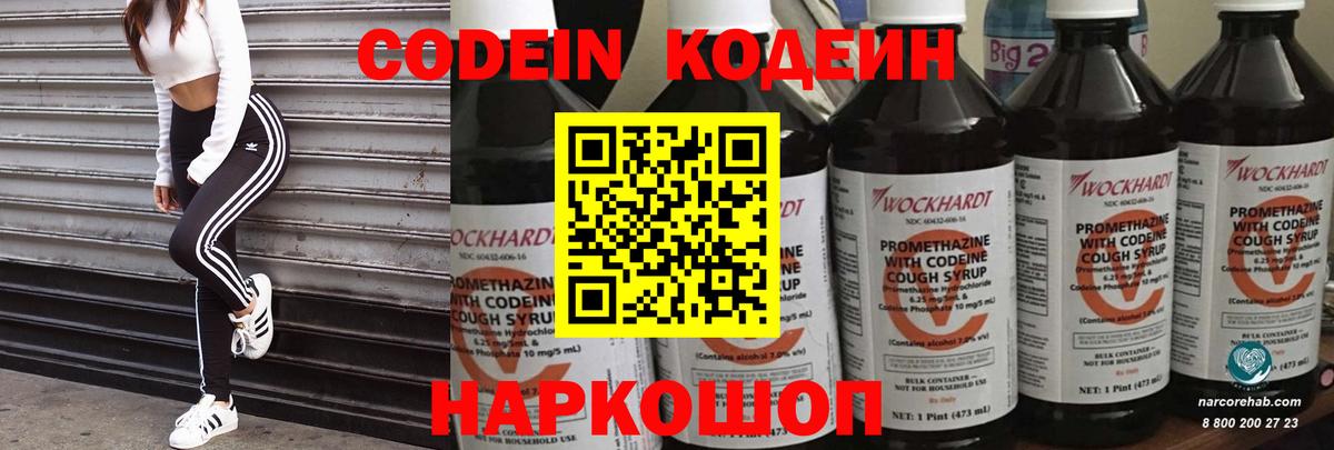 Кодеиновый сироп Lean напиток Lean (лин)  Симферополь 