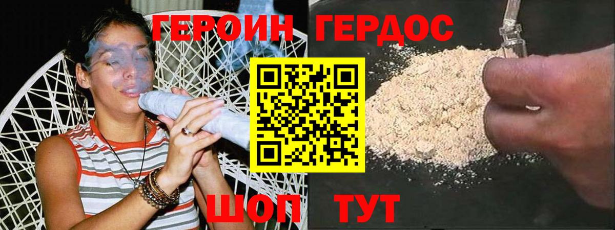 Героин VHQ Симферополь
