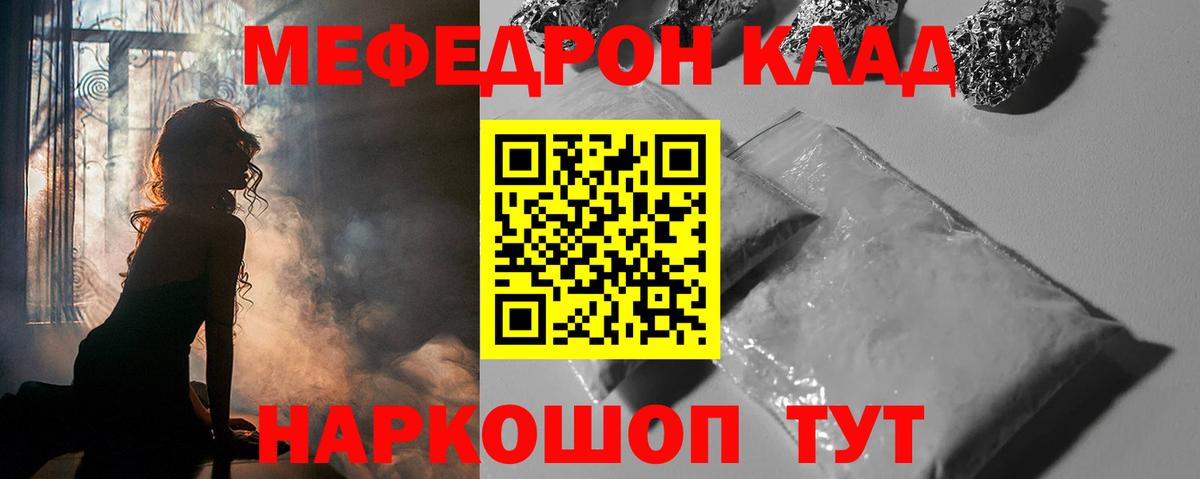 Меф мяу мяу Симферополь