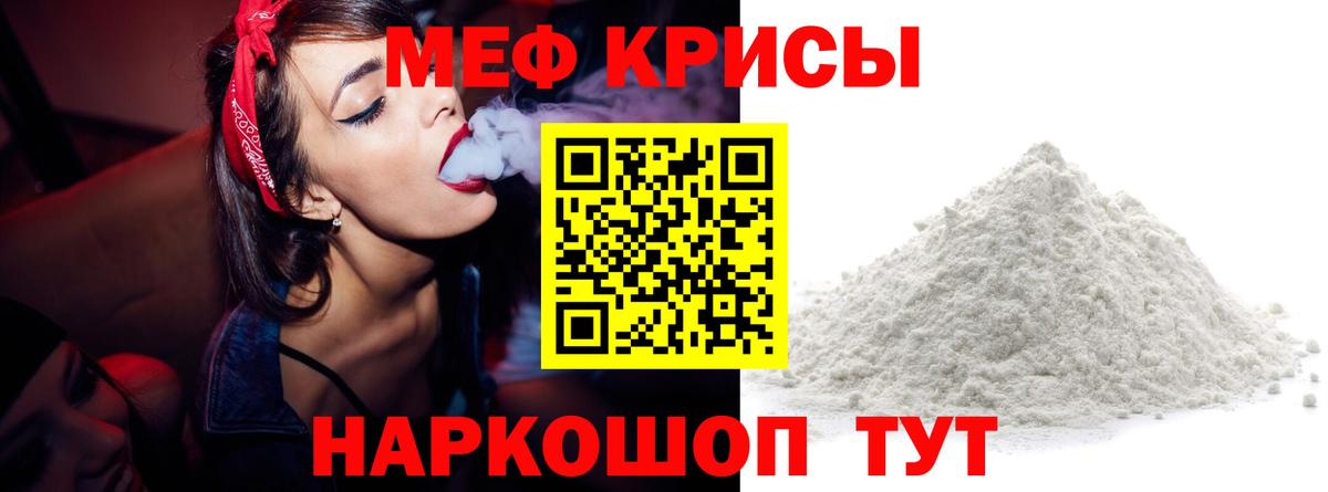 МЕФ мука  hydra зеркало  Меф mephedrone  Симферополь 