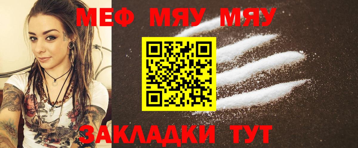 МЯУ-МЯУ мука  Меф VHQ  Симферополь  Меф  Вход с VPN 
